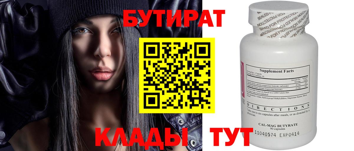 Бутират бутик  Вход с VPN  Касимов 