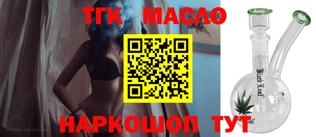 ТГК THC oil Касимов